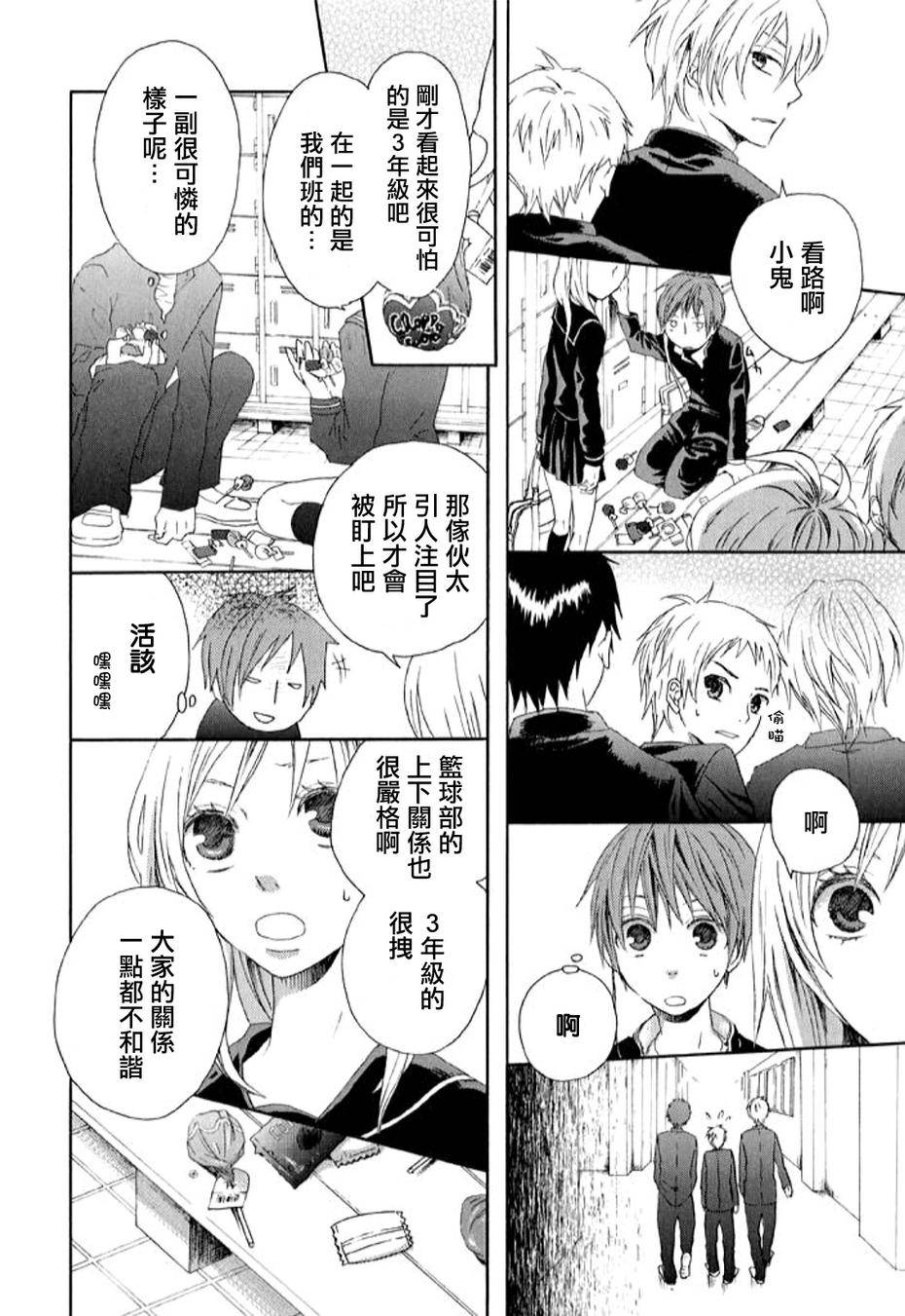 我们的奇迹 第0话 第24页