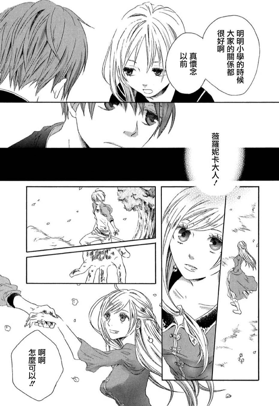 我们的奇迹 第0话 第25页