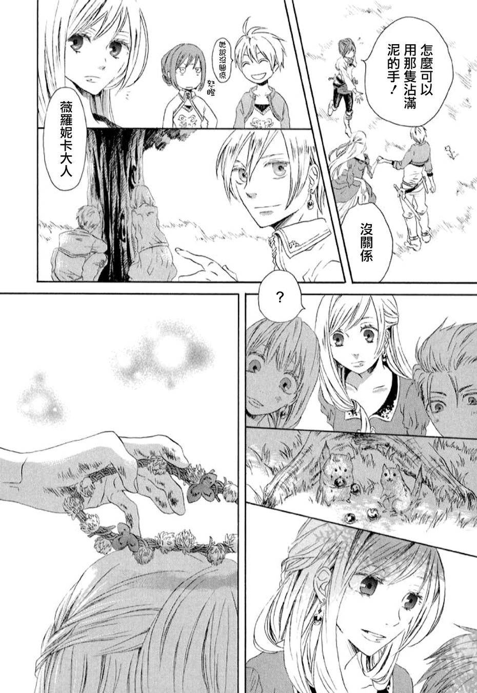 我们的奇迹 第0话 第26页