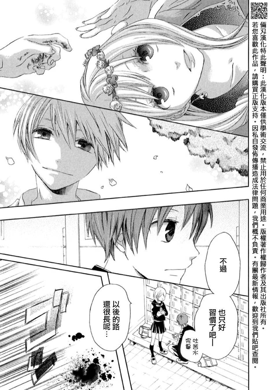 我们的奇迹 第0话 第27页