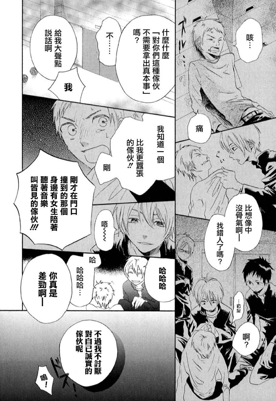 我们的奇迹 第0话 第28页