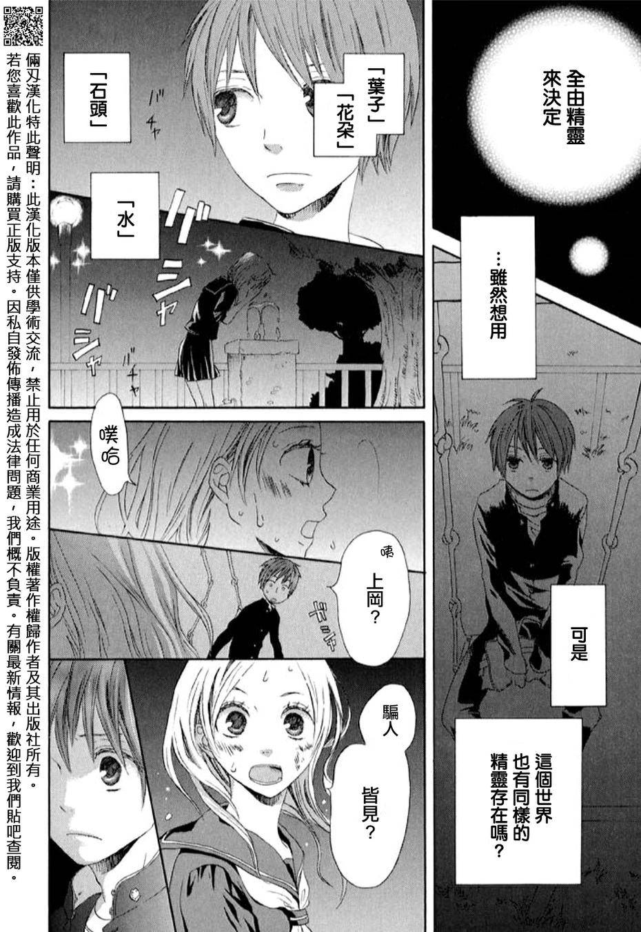 我们的奇迹 第0话 第30页