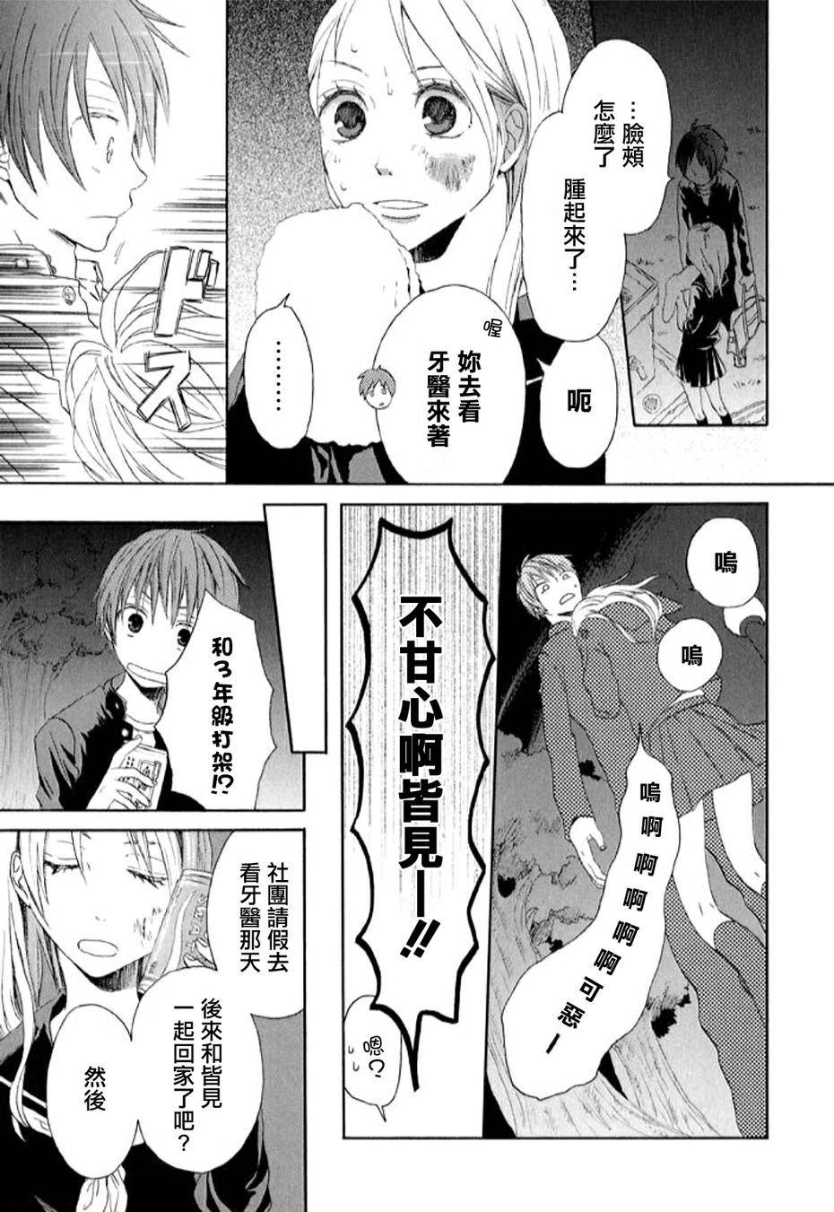 我们的奇迹 第0话 第31页