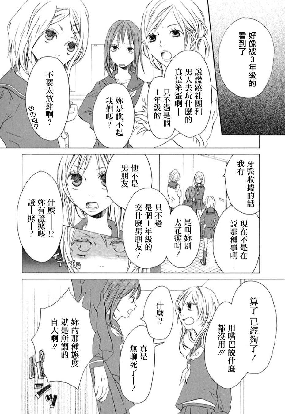 我们的奇迹 第0话 第32页