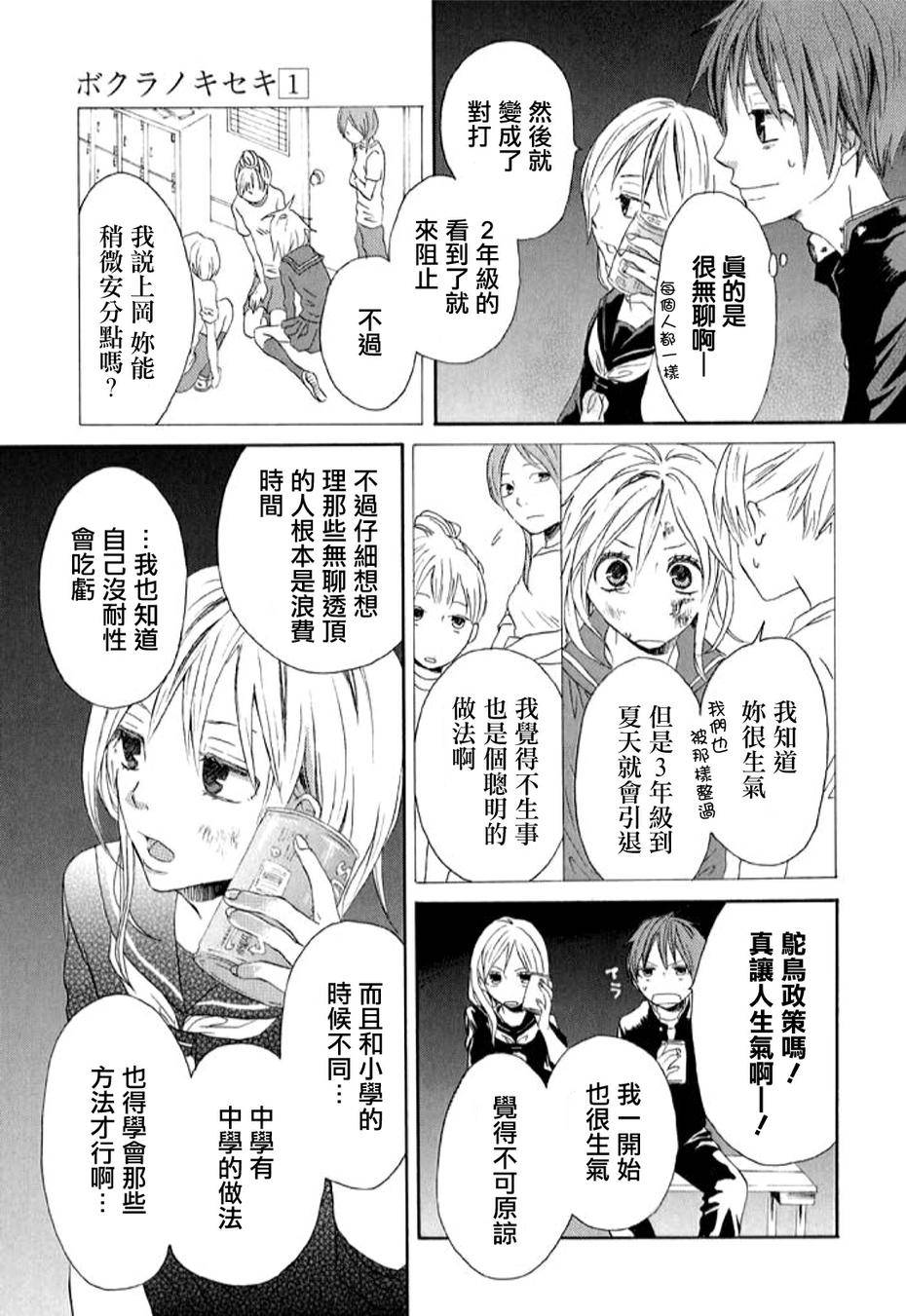 我们的奇迹 第0话 第33页