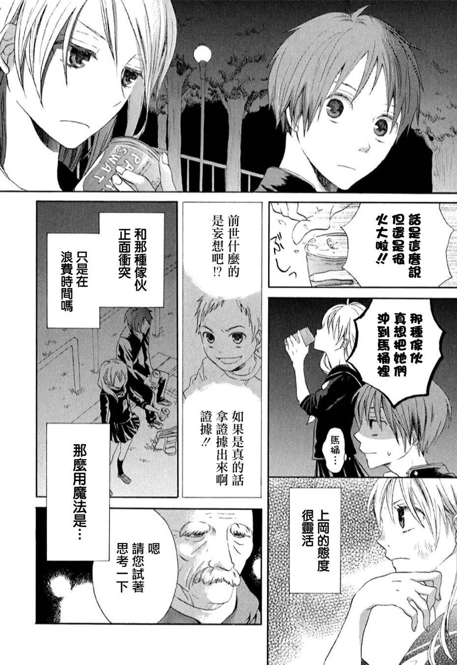 我们的奇迹 第0话 第34页