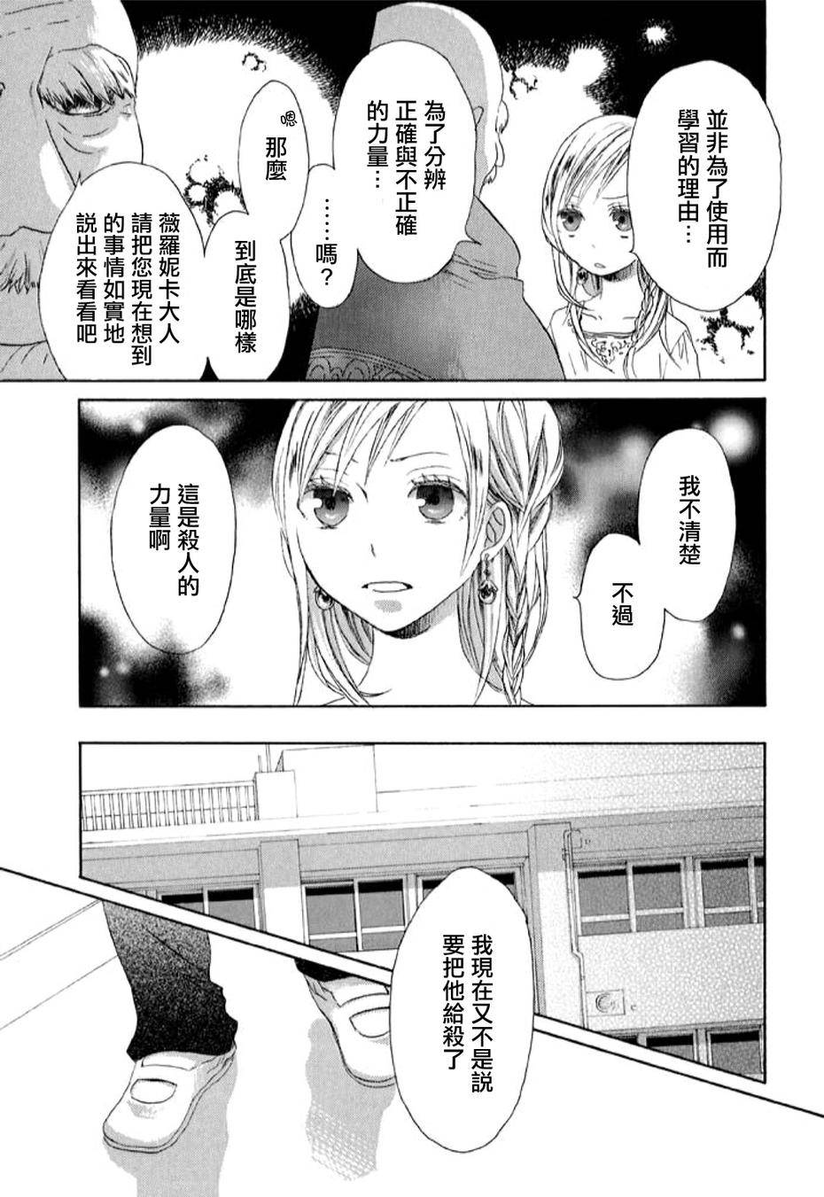 我们的奇迹 第0话 第35页