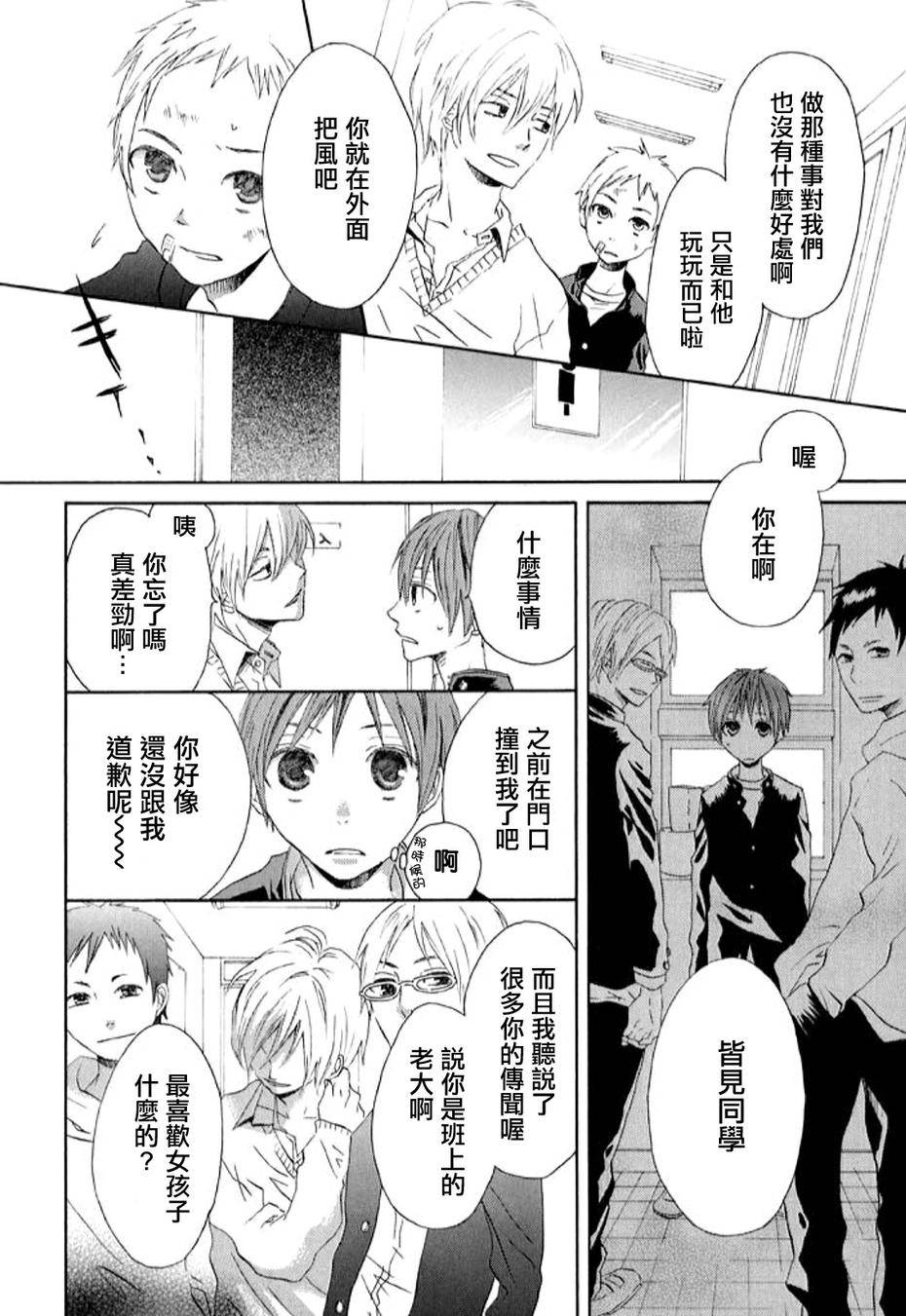 我们的奇迹 第0话 第36页