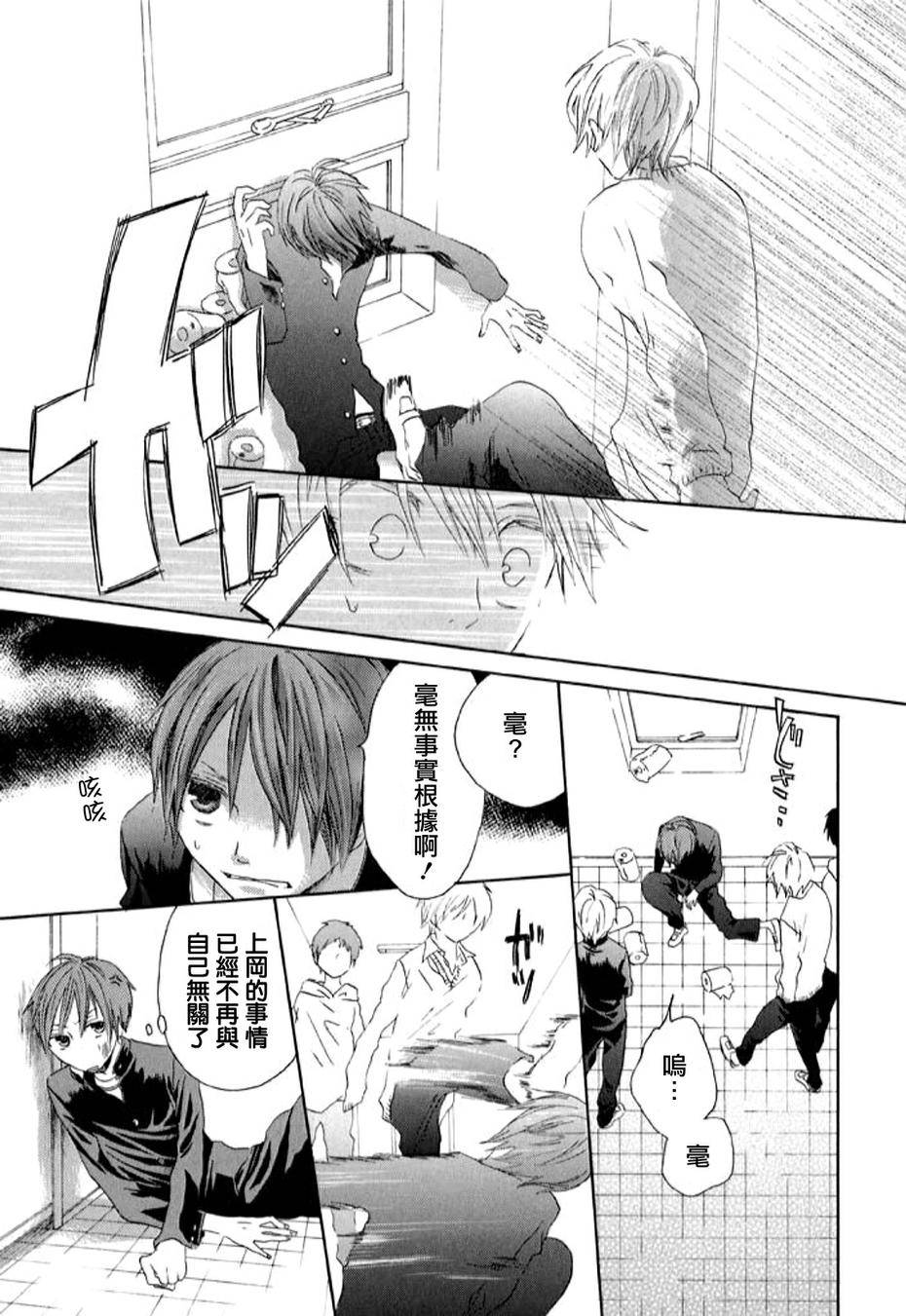 我们的奇迹 第0话 第37页