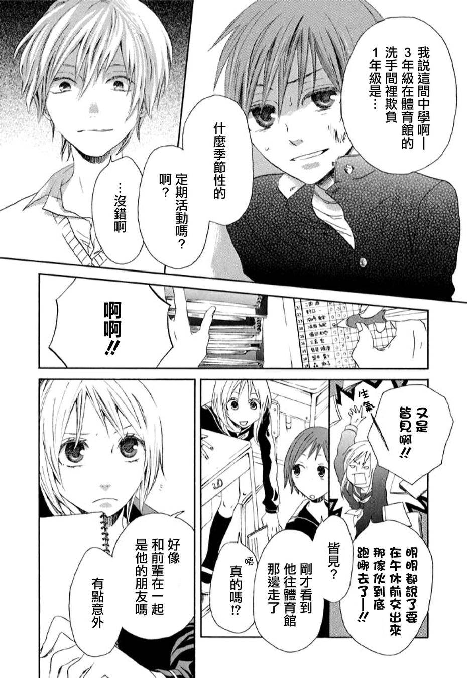 我们的奇迹 第0话 第38页