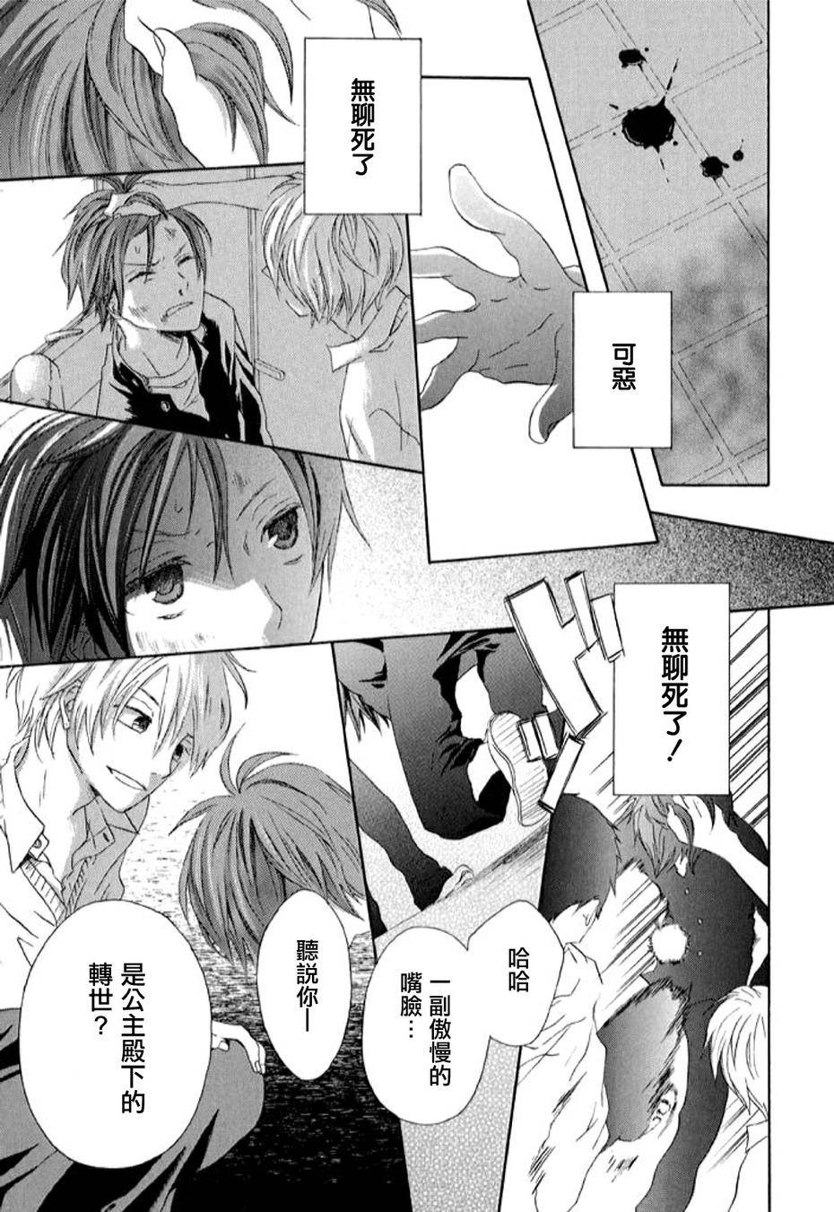 我们的奇迹 第0话 第39页