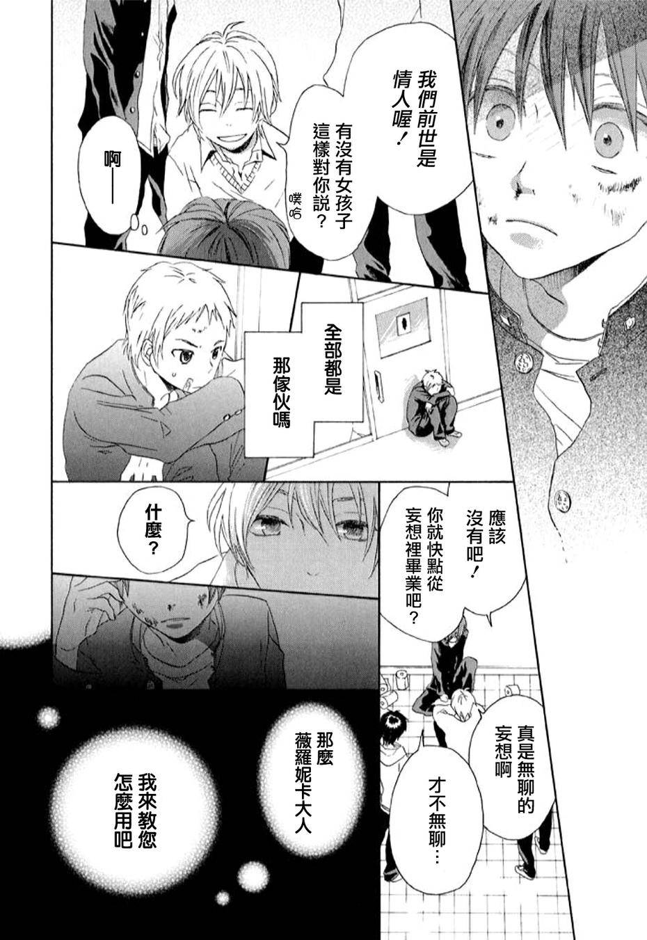 我们的奇迹 第0话 第40页