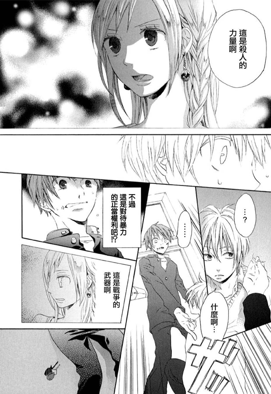 我们的奇迹 第0话 第42页