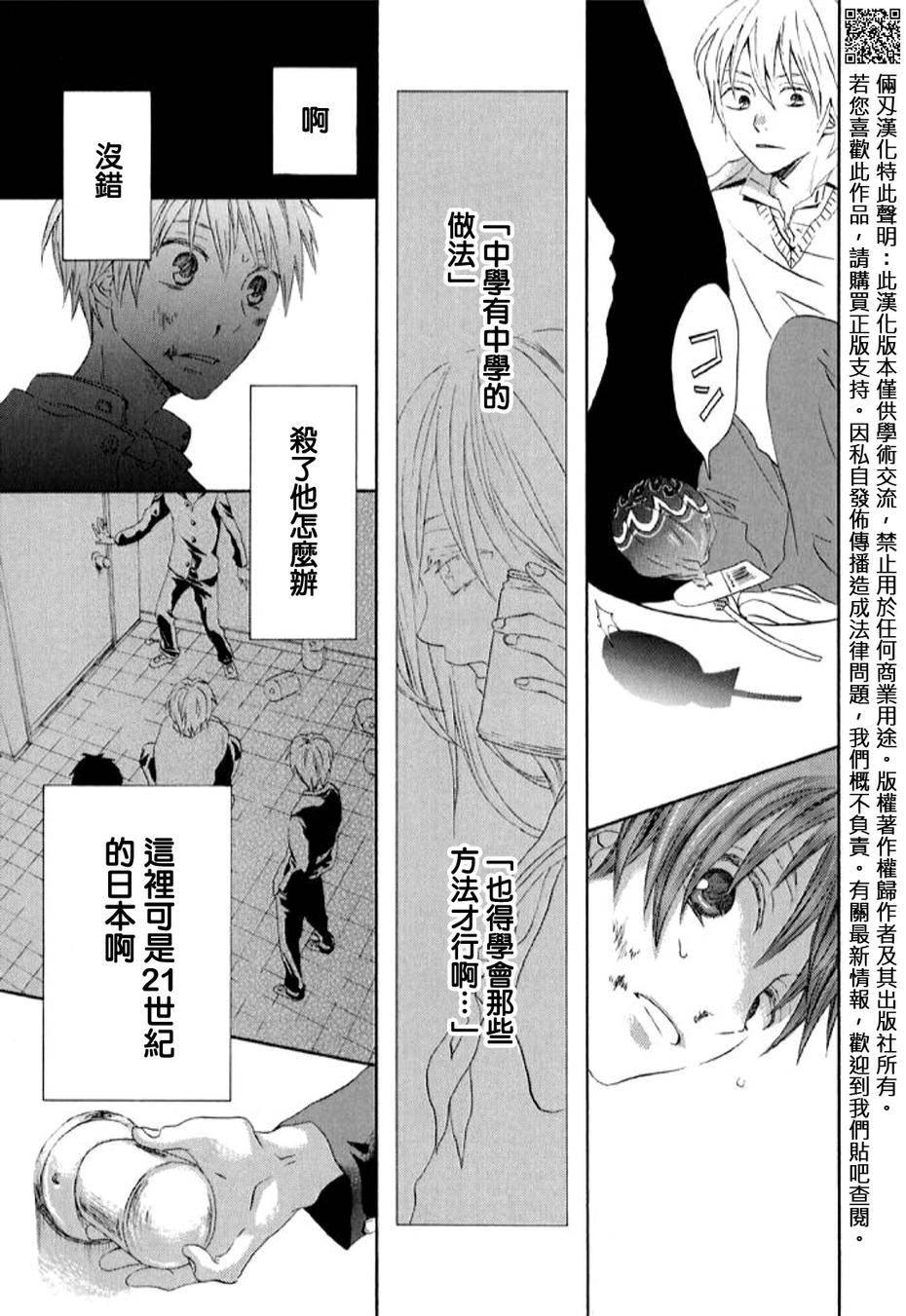 我们的奇迹 第0话 第43页