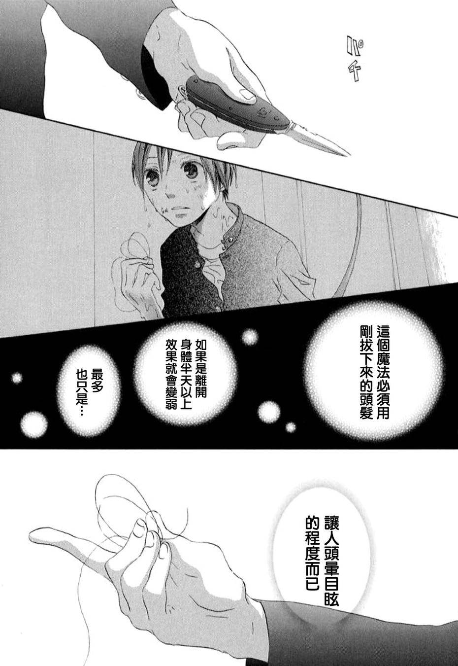 我们的奇迹 第0话 第49页