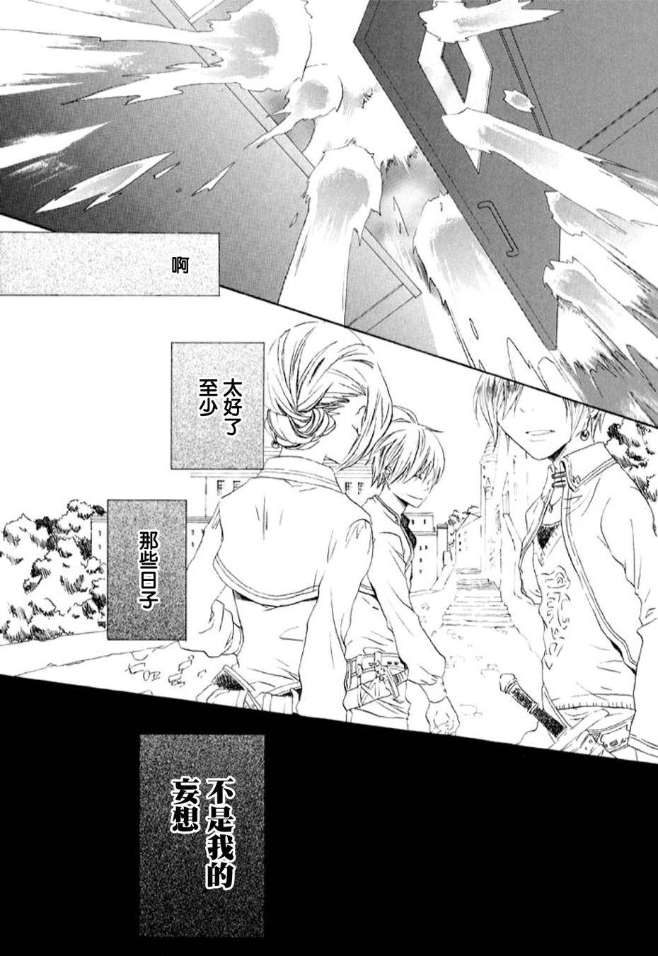 我们的奇迹 第0话 第51页