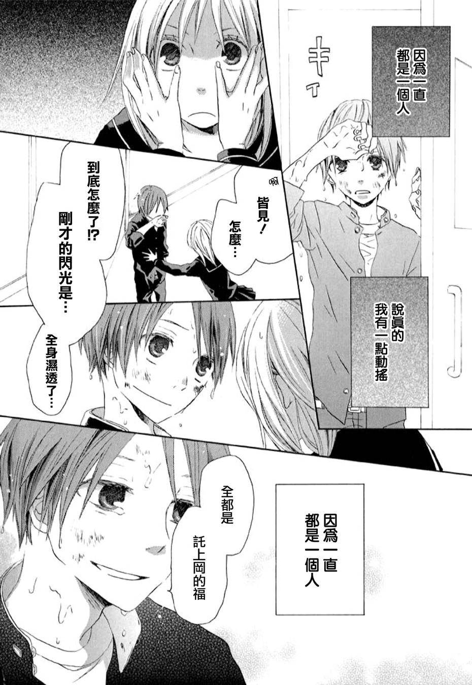 我们的奇迹 第0话 第52页