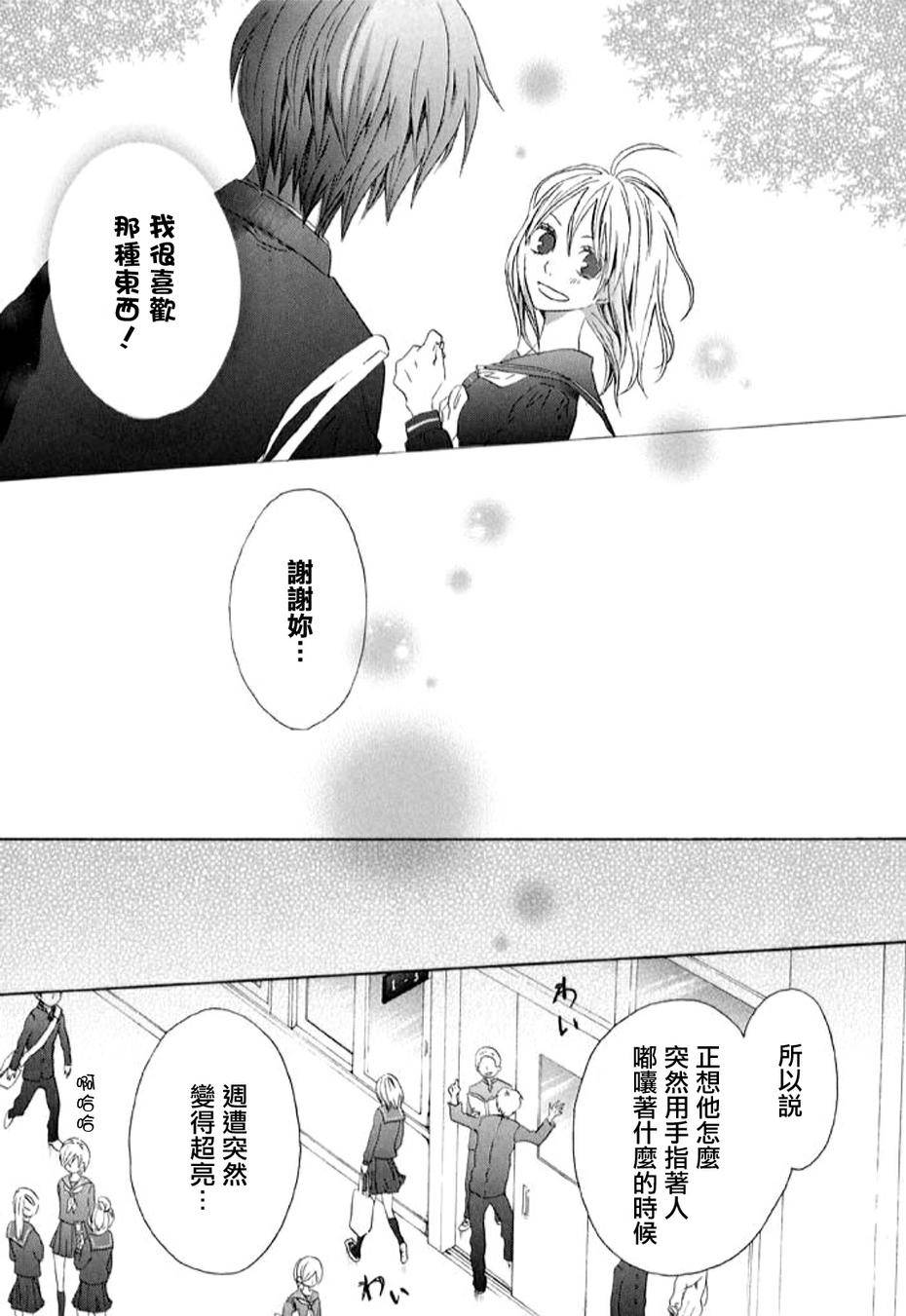 我们的奇迹 第0话 第53页