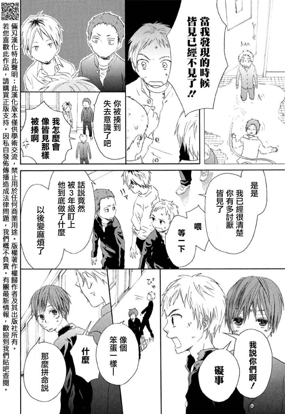 我们的奇迹 第0话 第54页