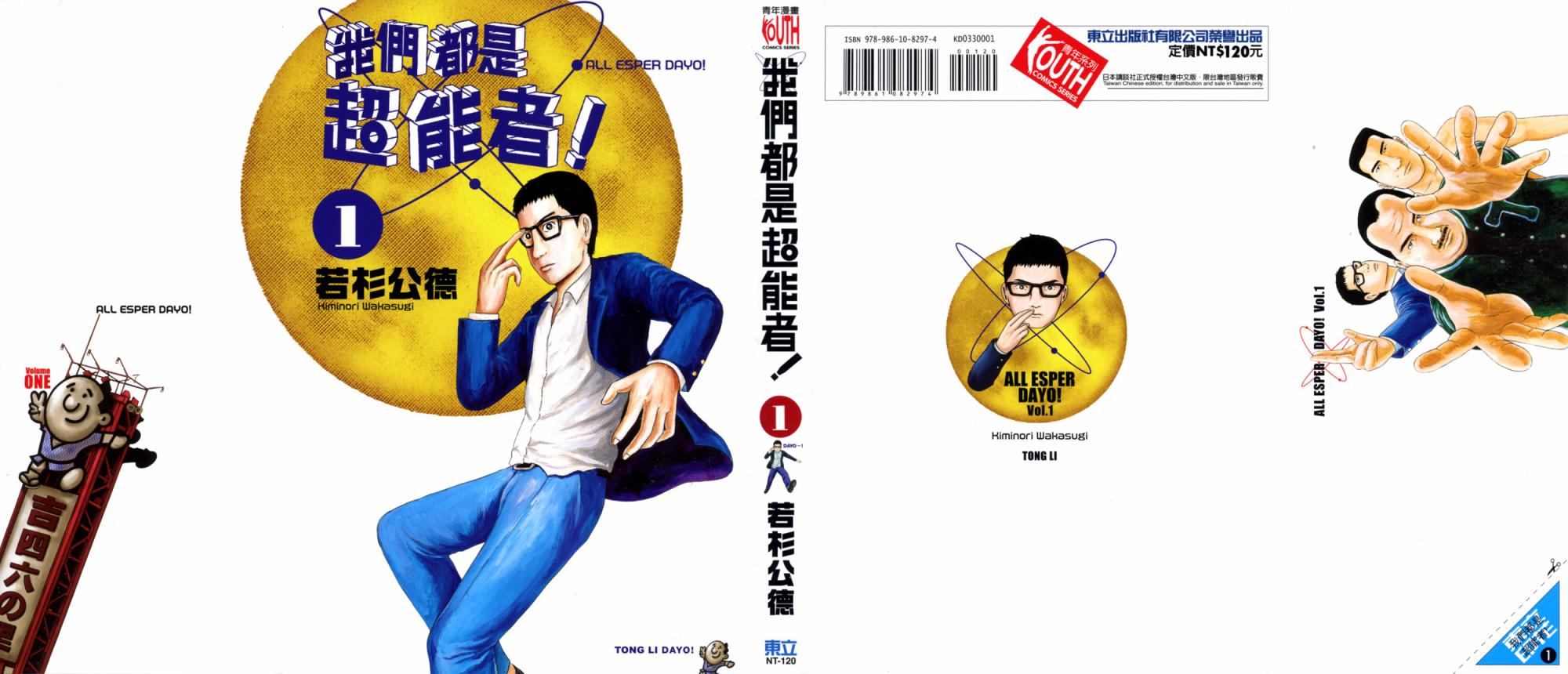 我们都是超能者第1卷图