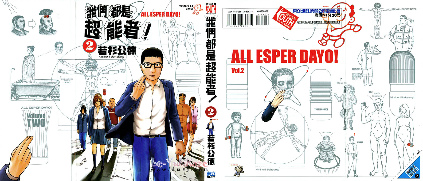 我们都是超能者第2卷图