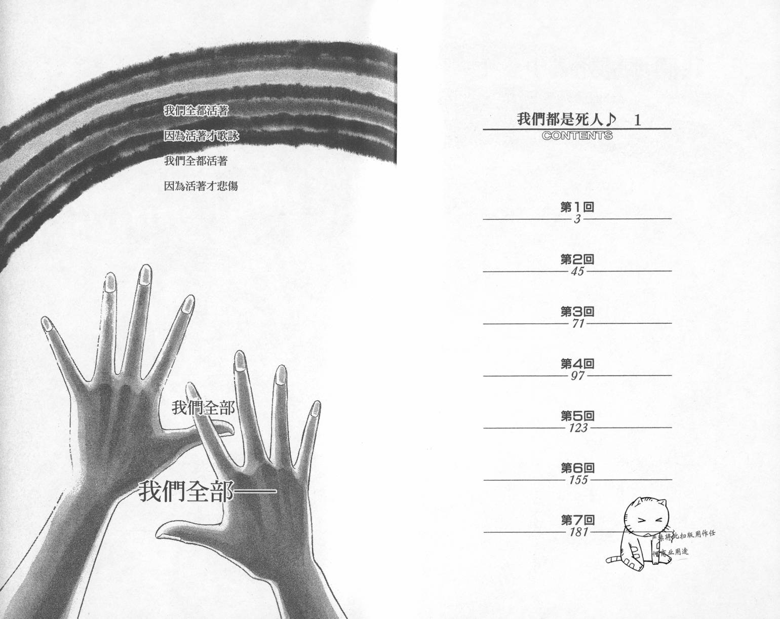 我们都是死人♪第1卷图