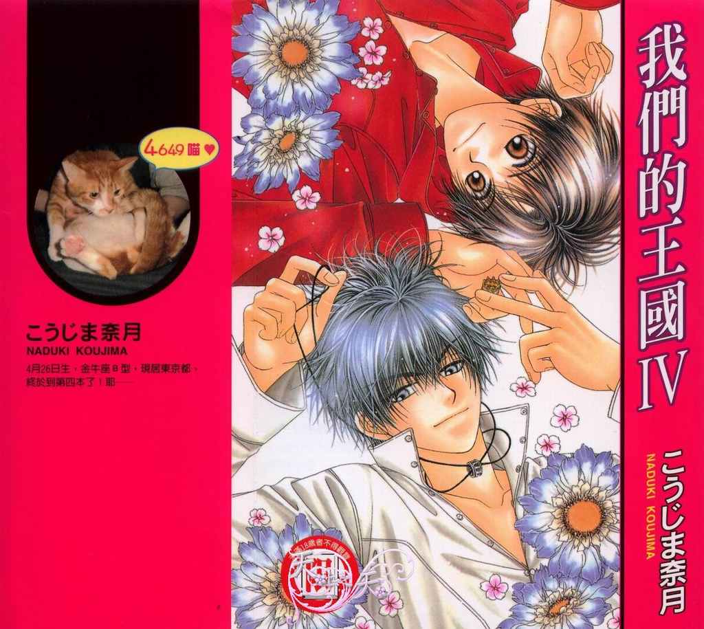 我们的王国第4卷图