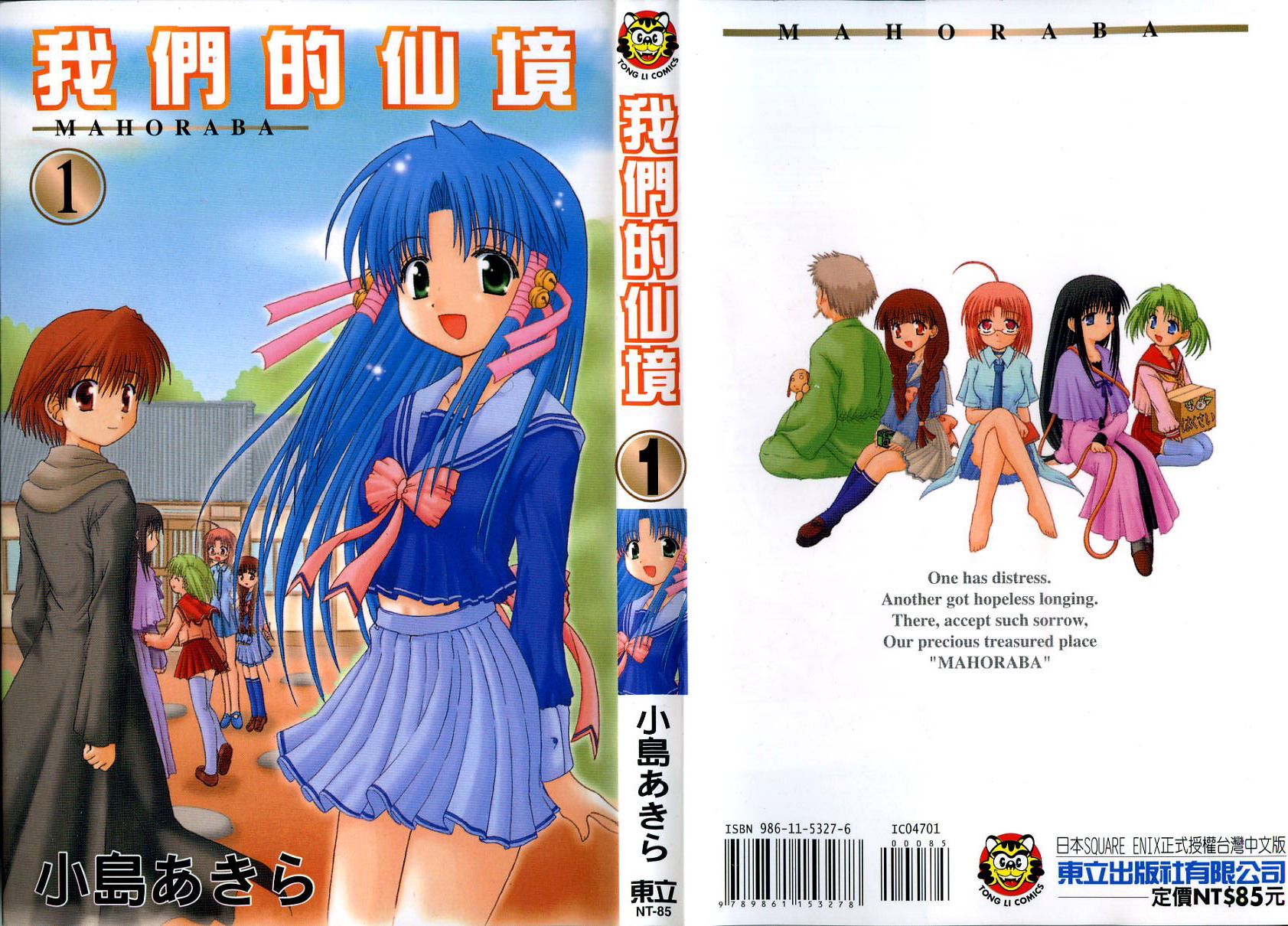 我们的仙境第1卷图