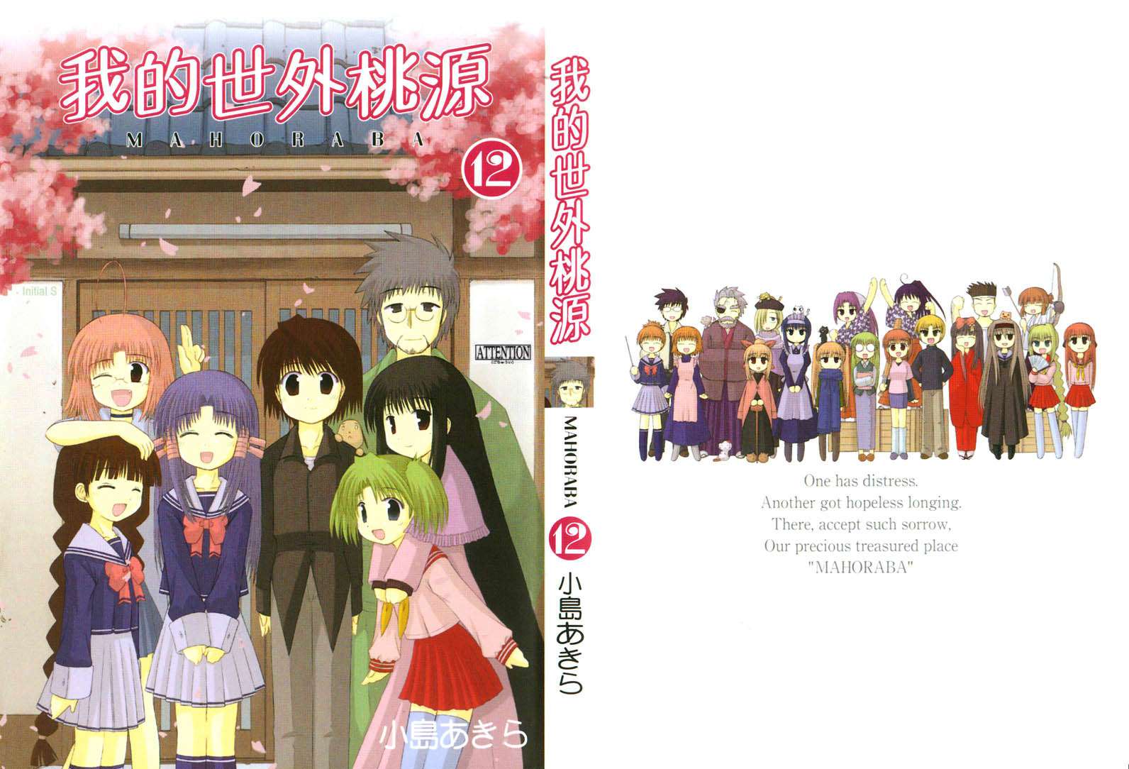 我们的仙境第12卷图