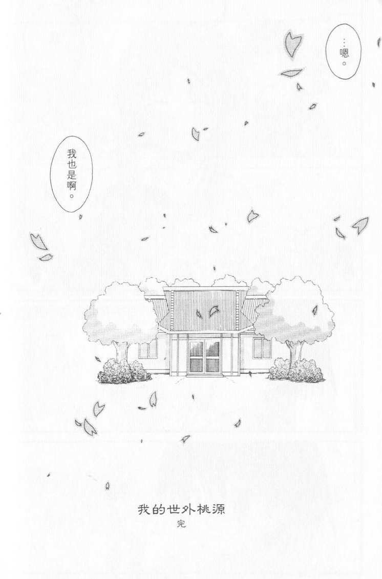 我们的仙境第12卷图