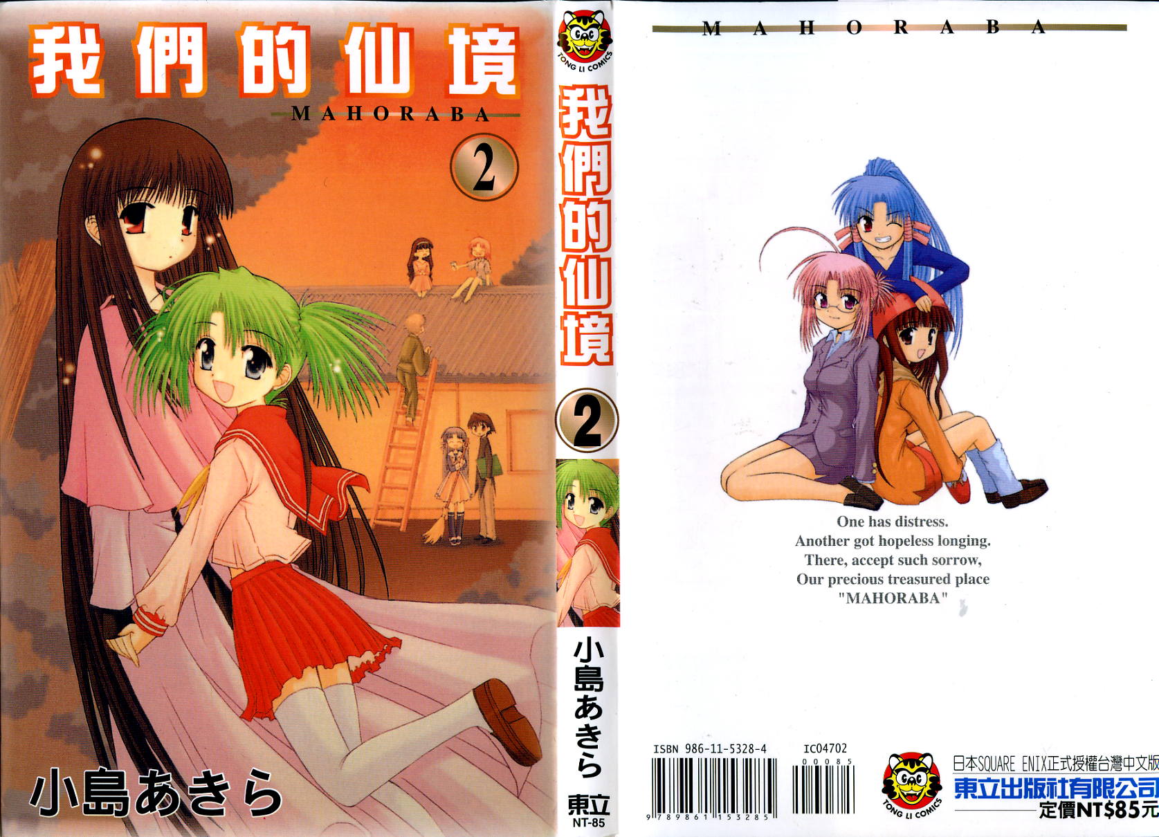 我们的仙境第2卷图