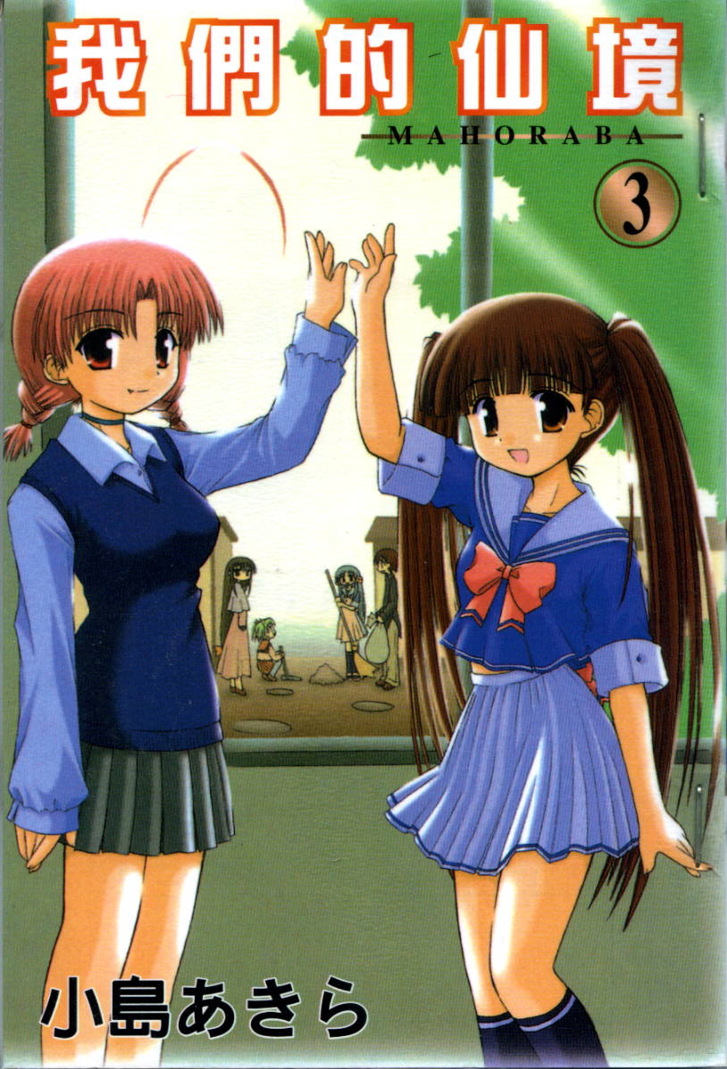 我们的仙境第3卷图