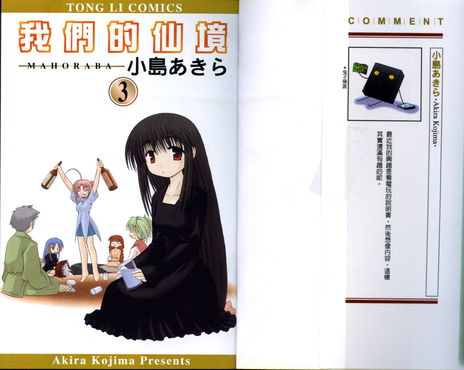 我们的仙境第3卷图