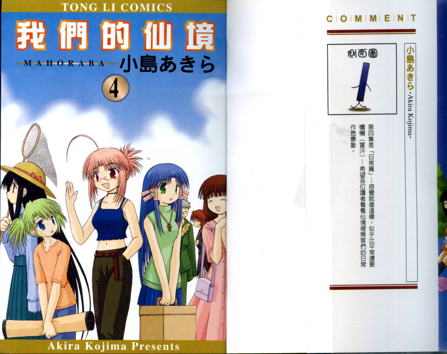 我们的仙境第4卷图