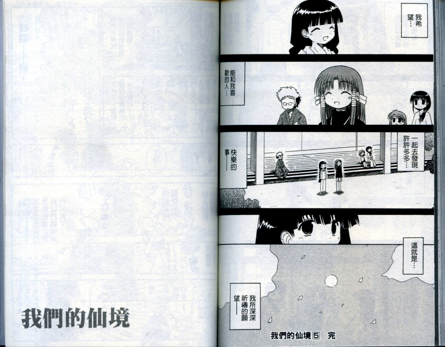 我们的仙境第5卷图