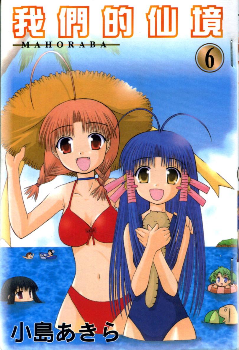 我们的仙境第6卷图