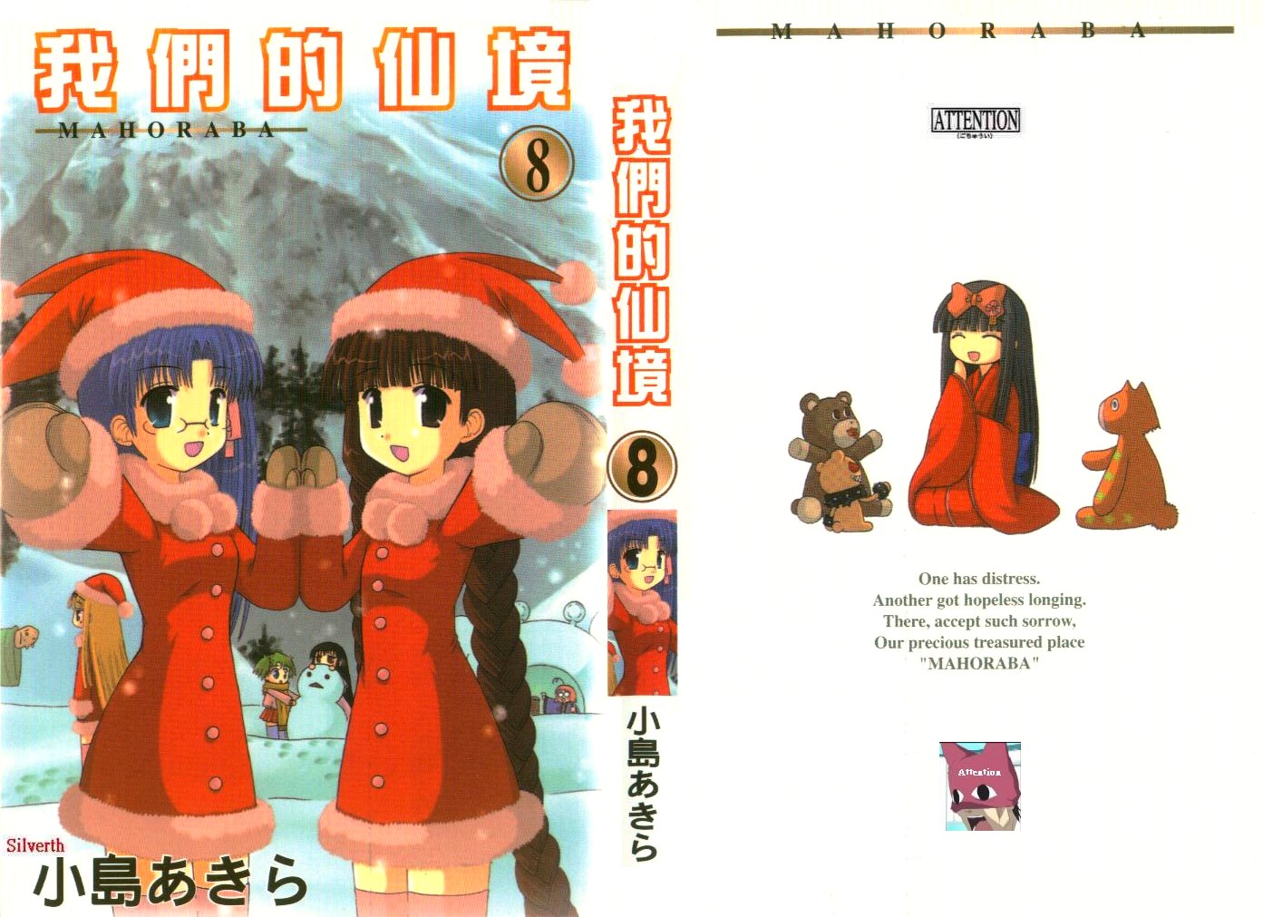 我们的仙境第8卷图