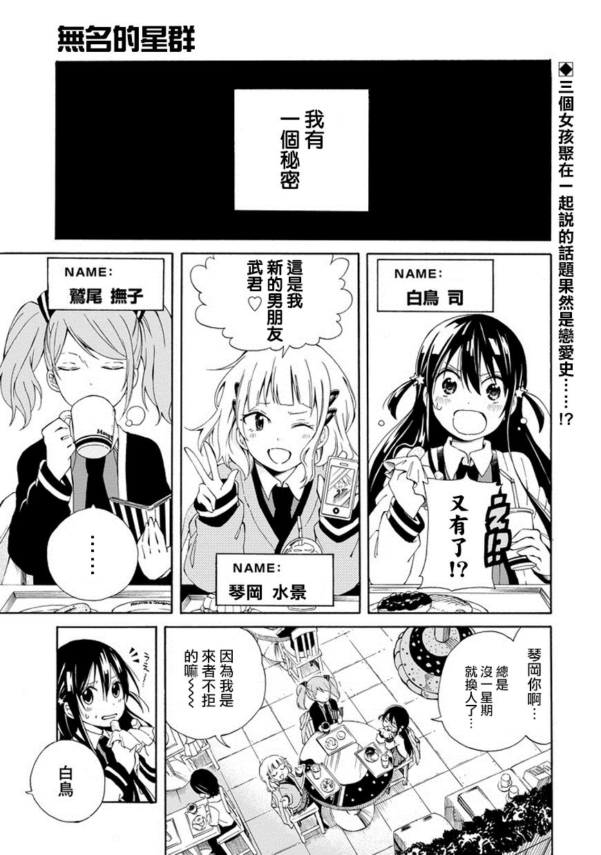无名的星群第1话图