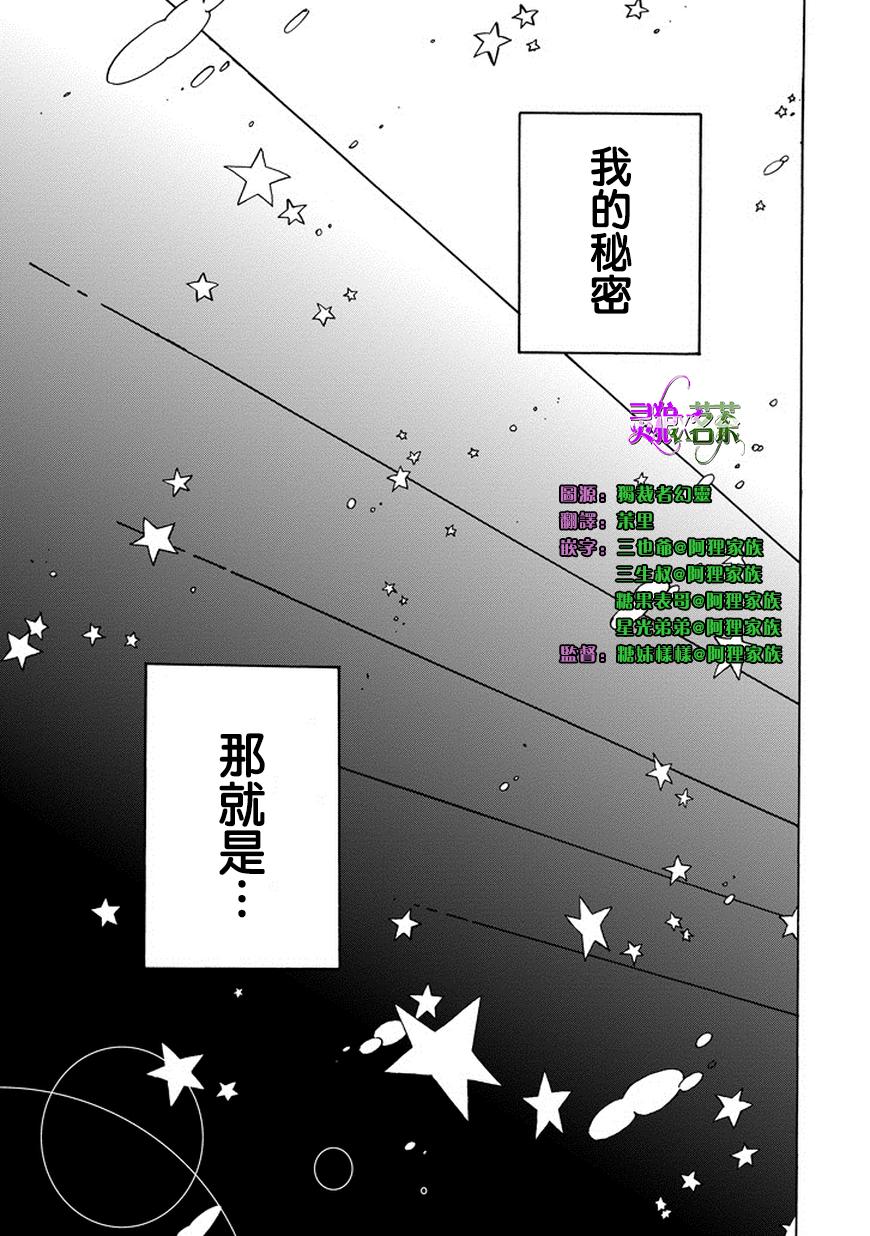 无名的星群第1话图