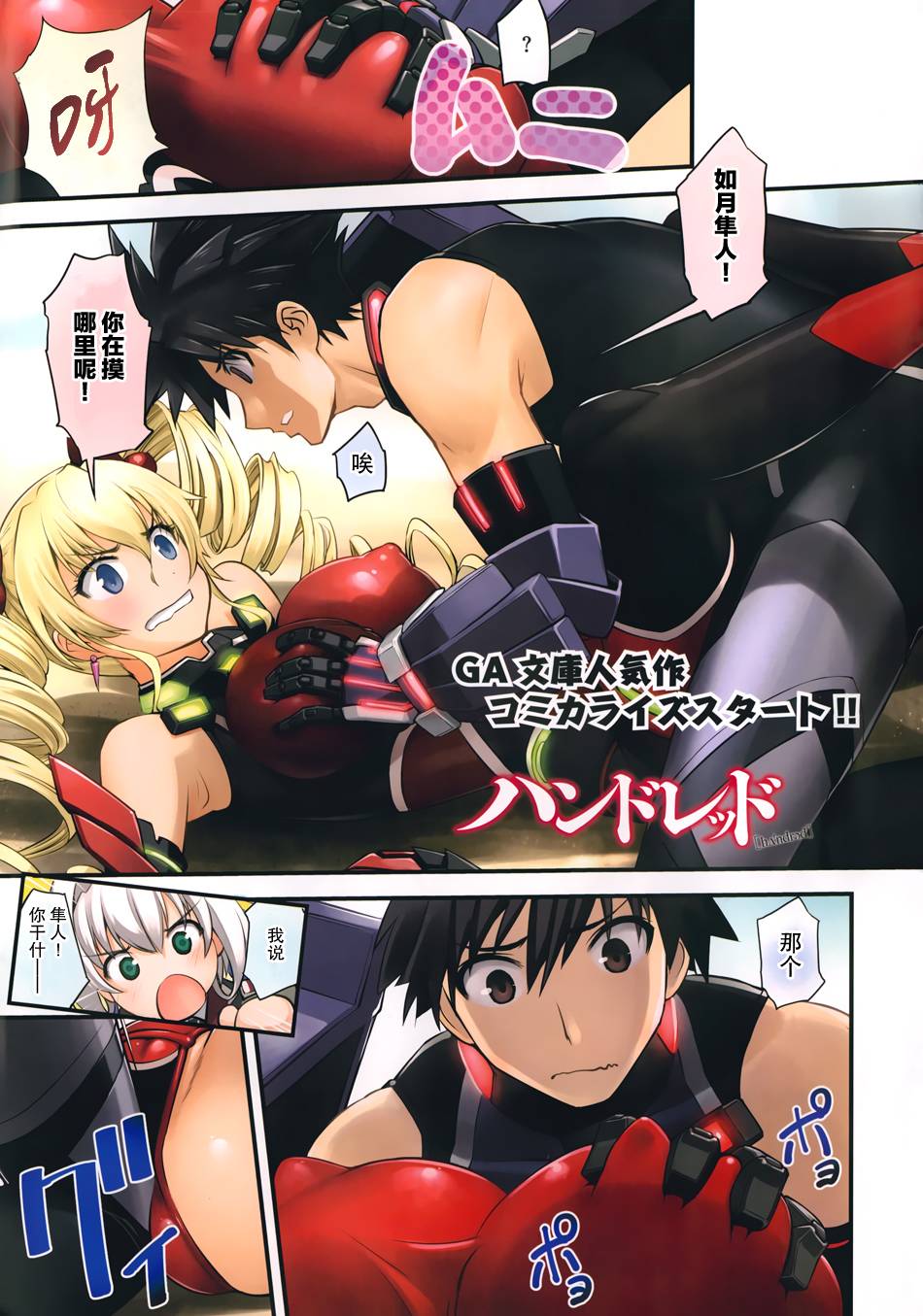 为妹而战第1话图