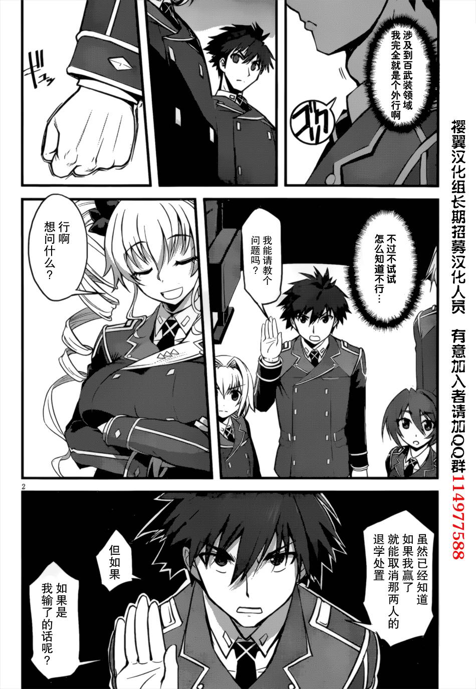 为妹而战第2话图