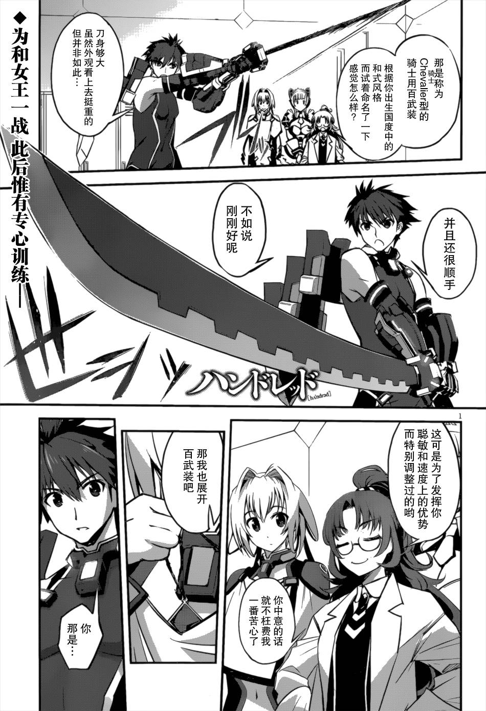 为妹而战第3话图