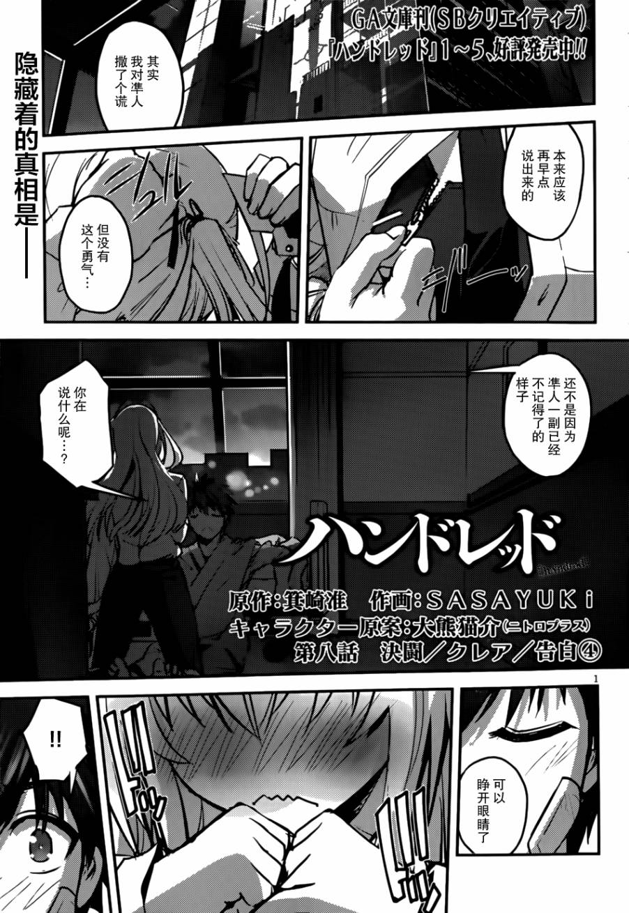 为妹而战第8话图