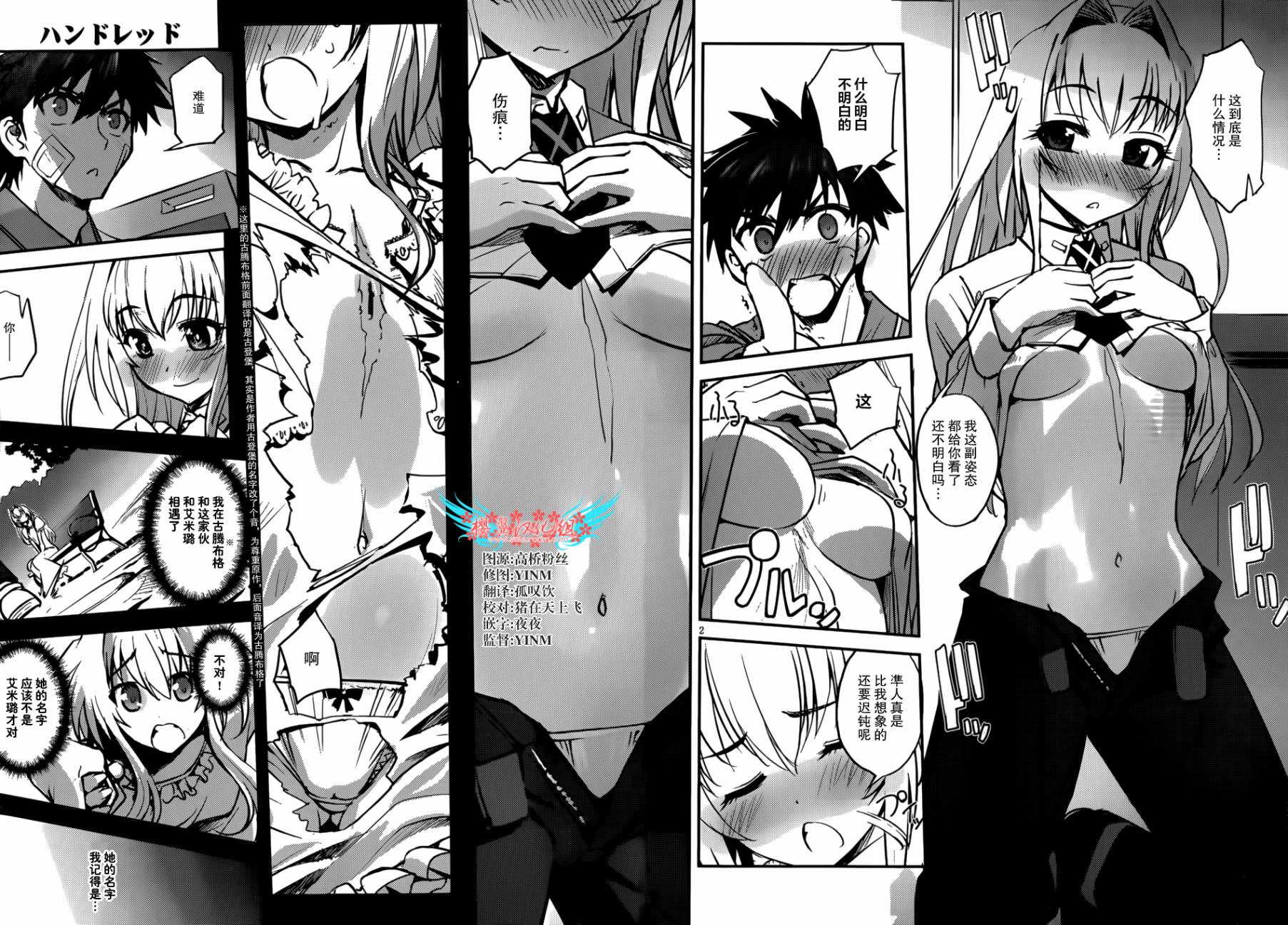 为妹而战第8话图