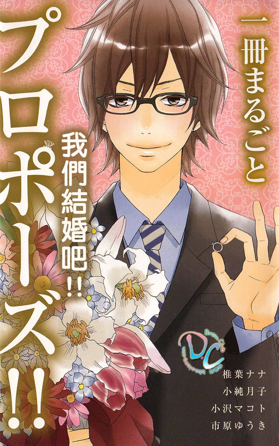 我们结婚吧！！第1话图