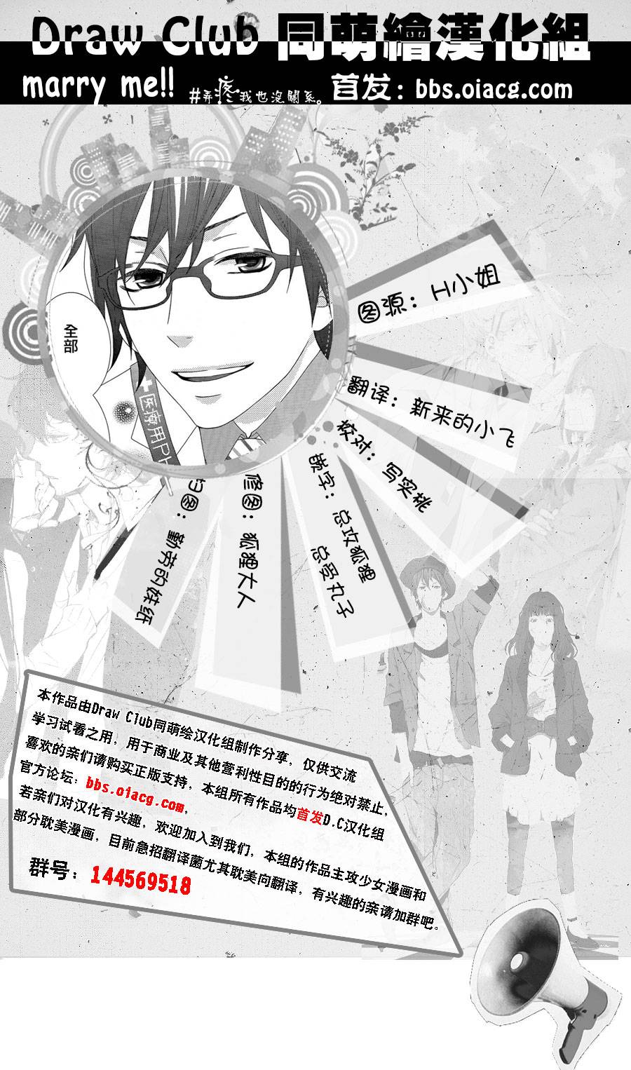 我们结婚吧！！第1话图