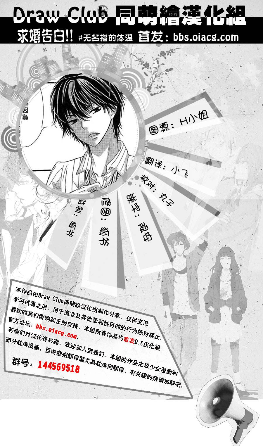 我们结婚吧！！第3话图