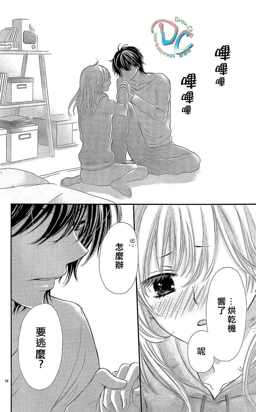 我们结婚吧！！第3话图