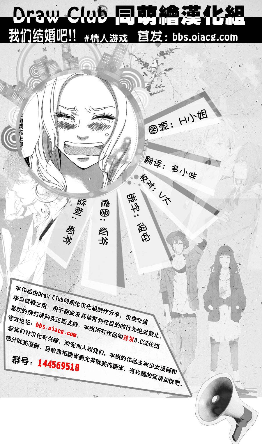 我们结婚吧！！第4话图