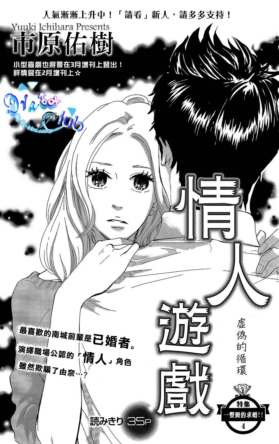 我们结婚吧！！第4话图